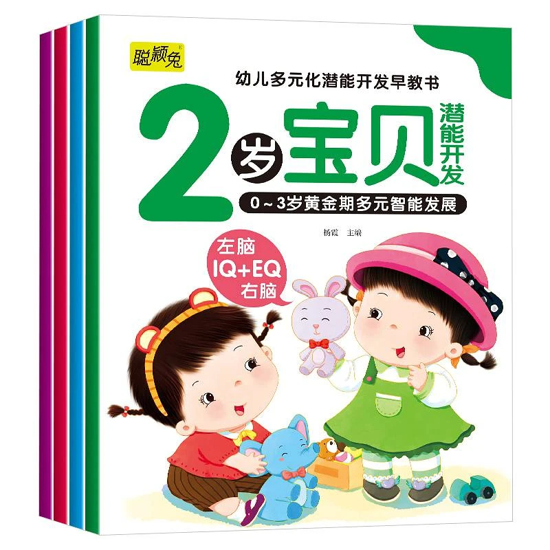2岁宝宝的第一套早教书益智幼儿启蒙认知学说话儿童绘本亲子阅读