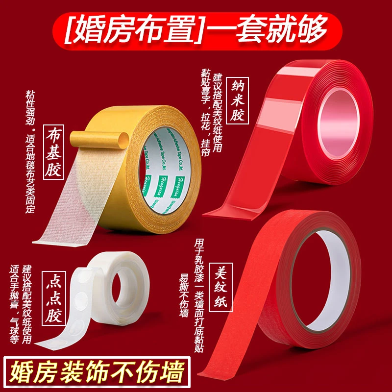 婚房婚车装饰专用无痕透明不伤墙双面胶粘喜字气球拉花不残留胶带