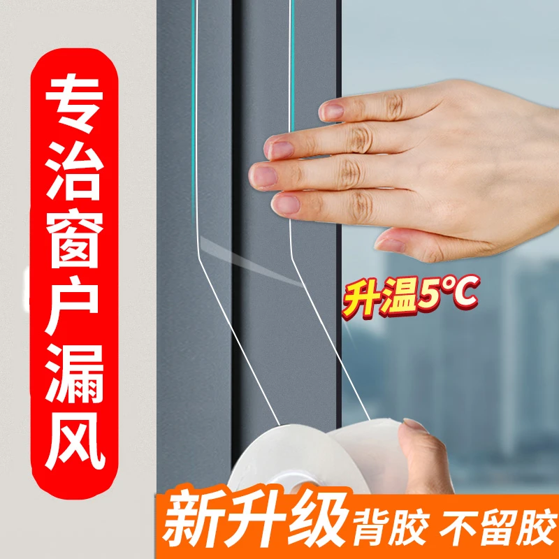 冬天窗户挡风神器密封胶条防风保暖膜门窗缝隙漏风密封条封窗胶带
