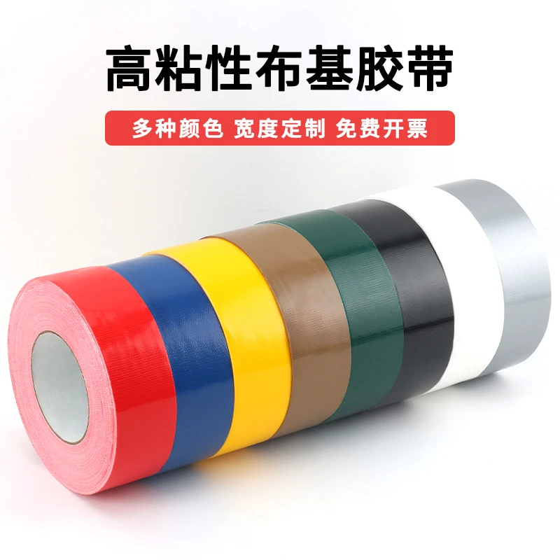 红黄蓝绿黑白银灰色单面强力布基胶带保护膜装修地膜专用地毯胶带