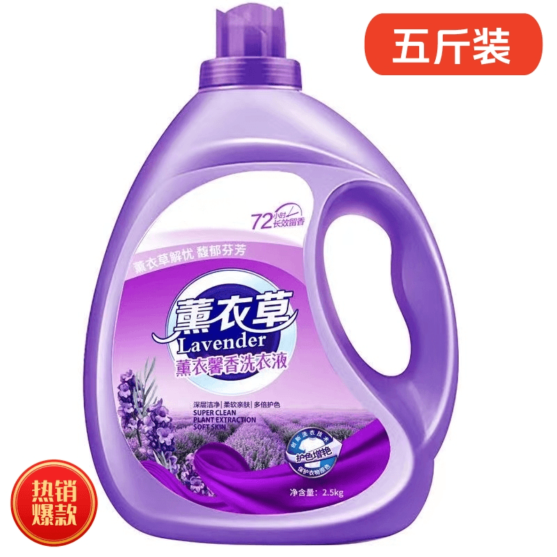 【5斤装】大桶薰衣草洗衣液持久留香去污去渍低泡香薰家庭装洗衣液