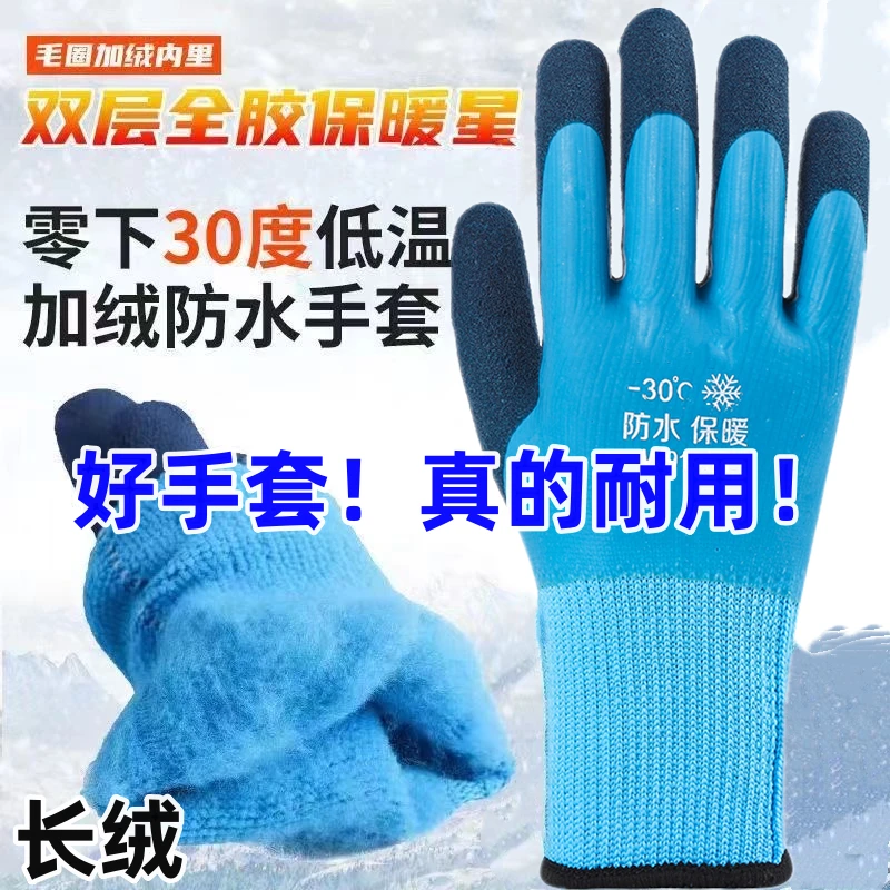 加绒加厚保暖冬季劳保手套耐磨防水防油防冻防滑橡胶工作工地干活