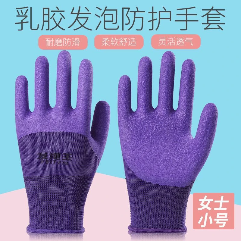 女士小码乳胶发泡王防护手套劳保手套透气耐磨防滑浸胶工作防护