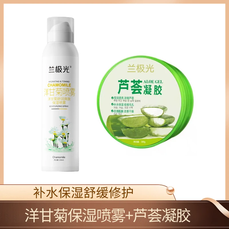 兰极光洋甘菊补水保湿喷雾+芦荟胶组合