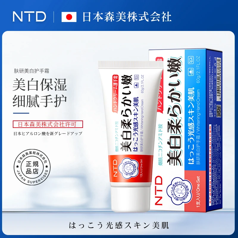 NTD肤研美白护手霜60g/支（到手3支）JJ