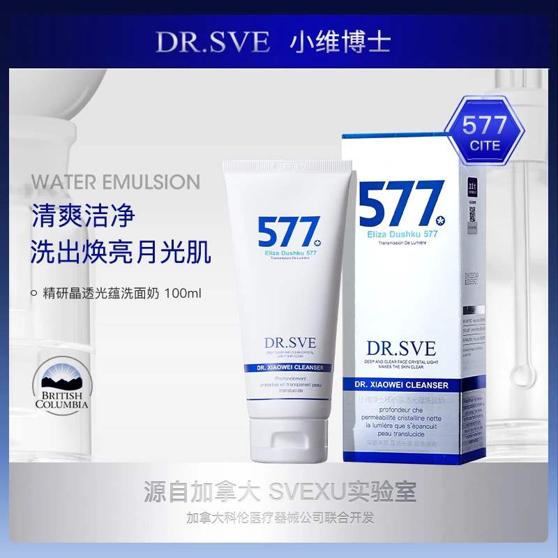 【加拿大】小维博士577精研晶透光蕴洗面奶
