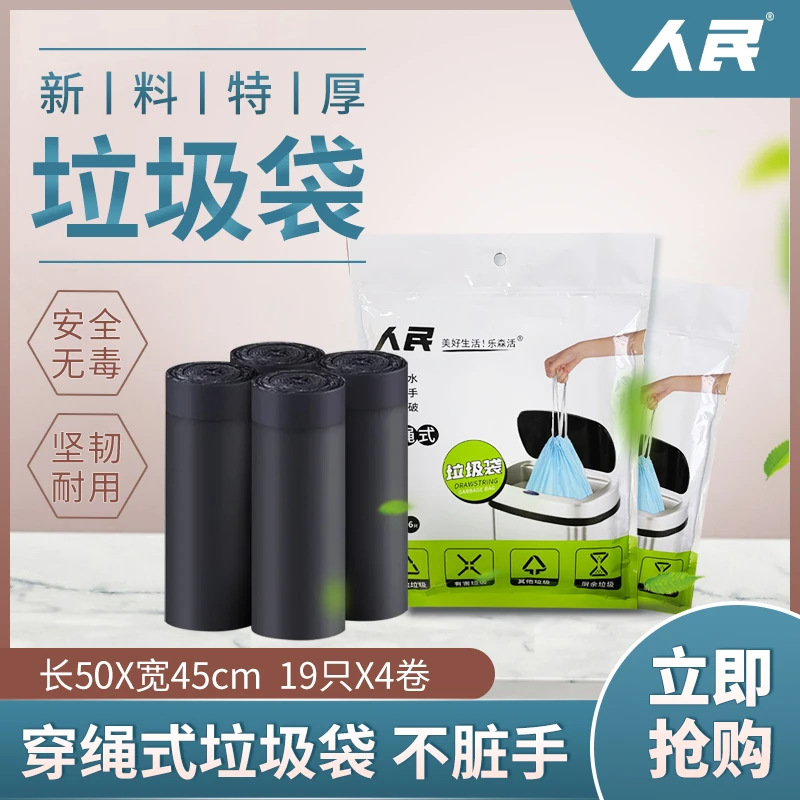 乐森活&人民-高端款加大加厚手提式收口垃圾袋
