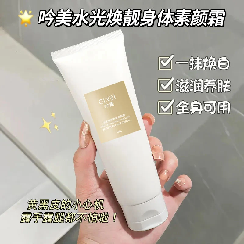 吟美水光焕靓身体素颜霜120g