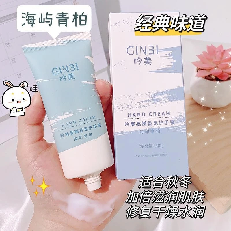 吟美柔嫩香氛护手霜60g/支（到手2支）