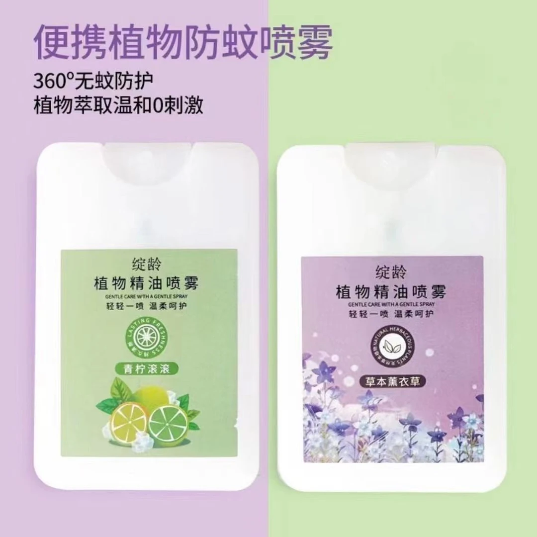 【二小姐专属】绽龄植物精油喷雾温和草本清润舒痒便携/随机香型