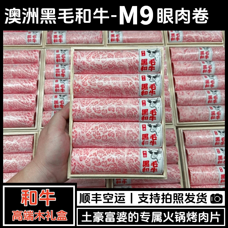 澳洲和牛M9雪花和牛卷250g寿喜锅眼肉卷薄片涮火锅卷原切牛排霜降