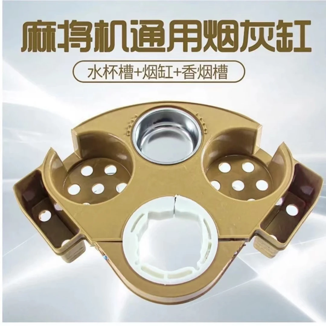 机麻配件通用烟缸水杯架麻将机茶水桌面棋牌室多功能杯托烟灰缸