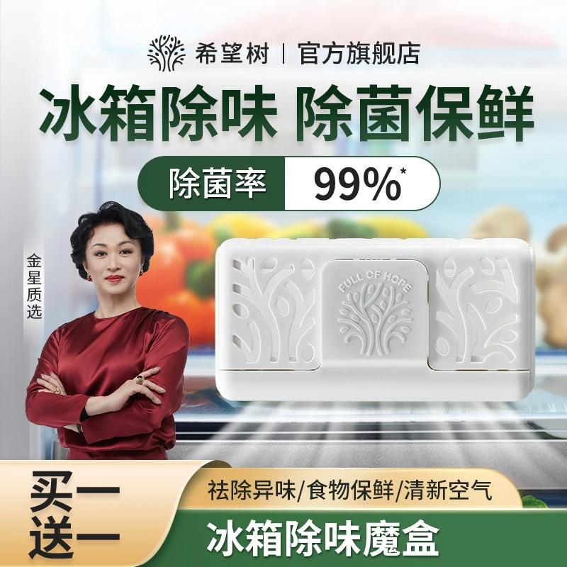 希望树固体冰箱除味快速清香留香除异味家用消毒空气净化持久保鲜