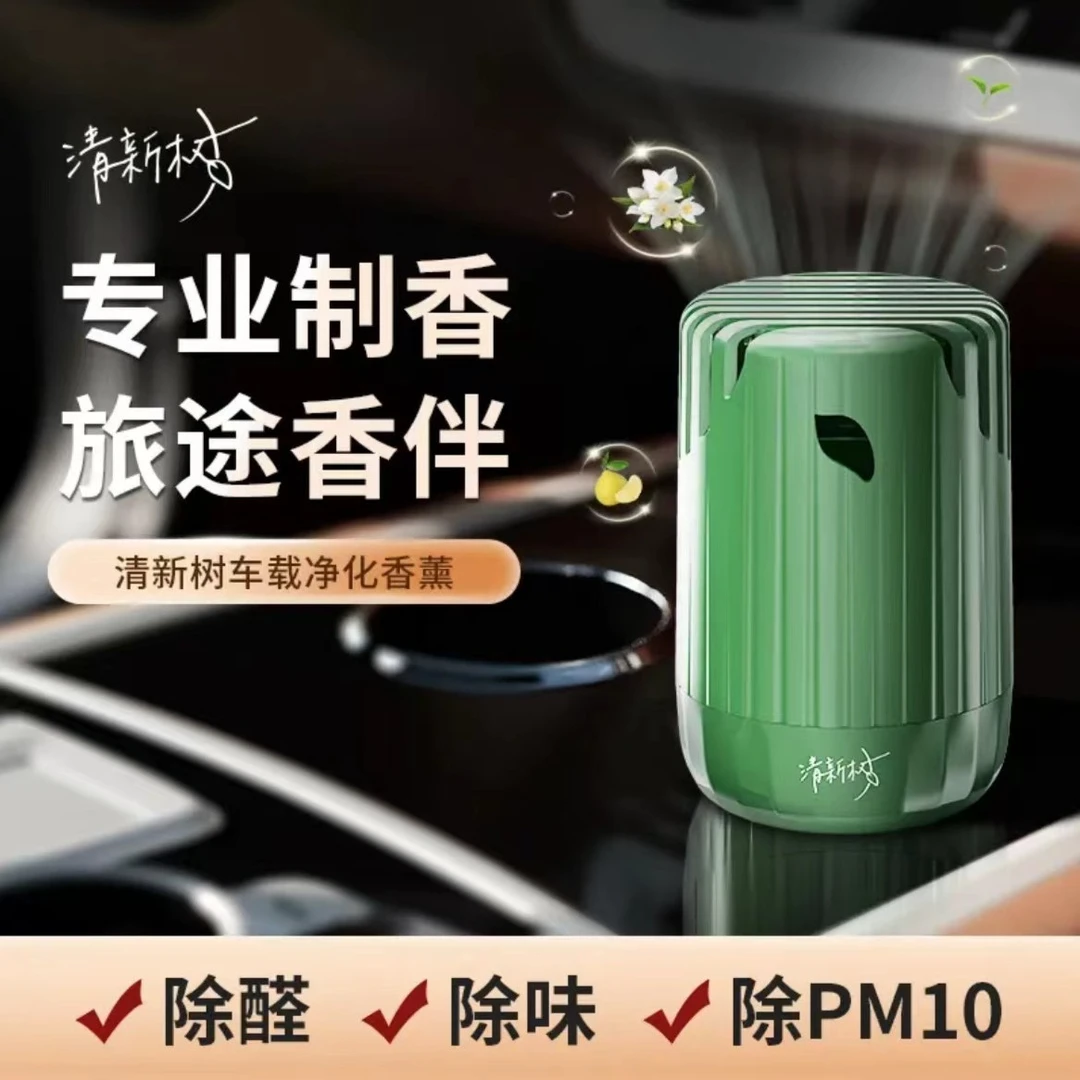 清新树车载除醛香薰