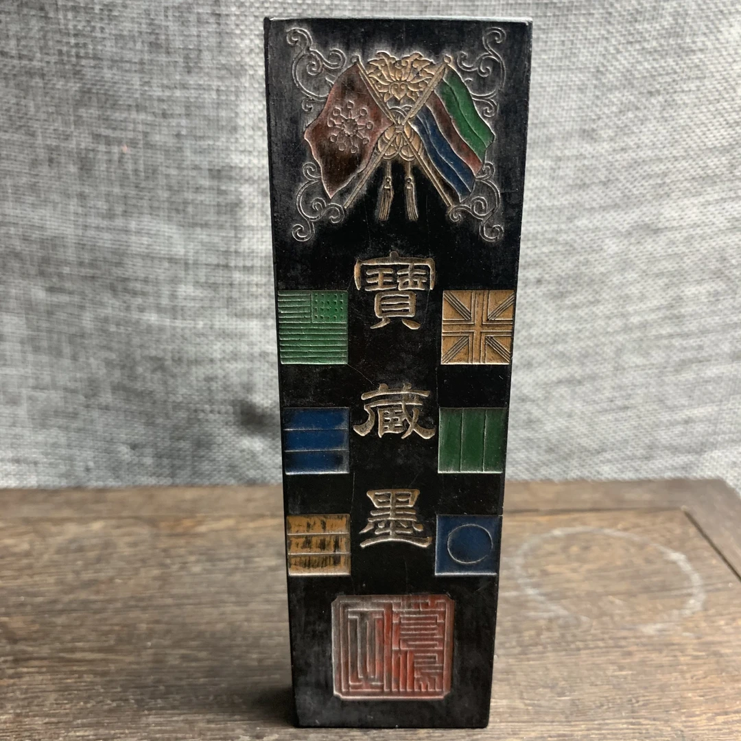 曹素功琅贤氏九十年代油烟加中草药