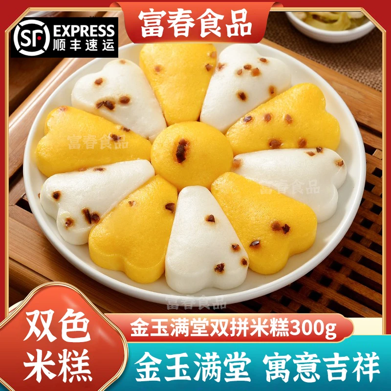 【买一送一】11月到期 千味央厨金玉满堂双拼米糕300g速冻半成品