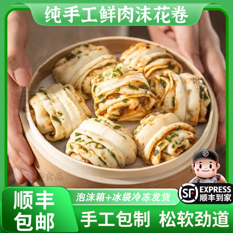 【顺丰】纯手工鲜肉花卷葱花卷速冻半成品肉花卷馒头懒人营养早餐