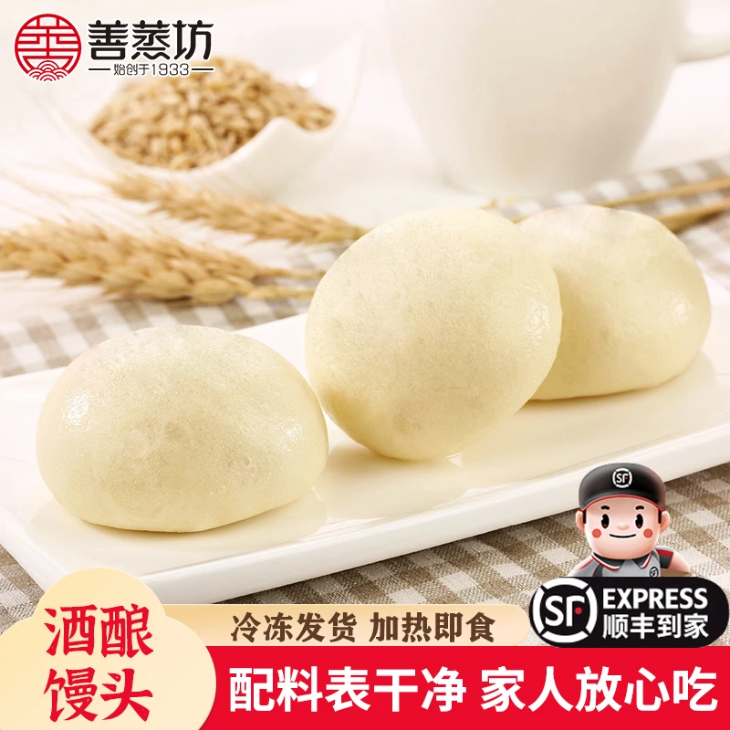 顺丰包邮买一送一2026年5月1日到期酒酿馒头白馒头大馒头空气馒头