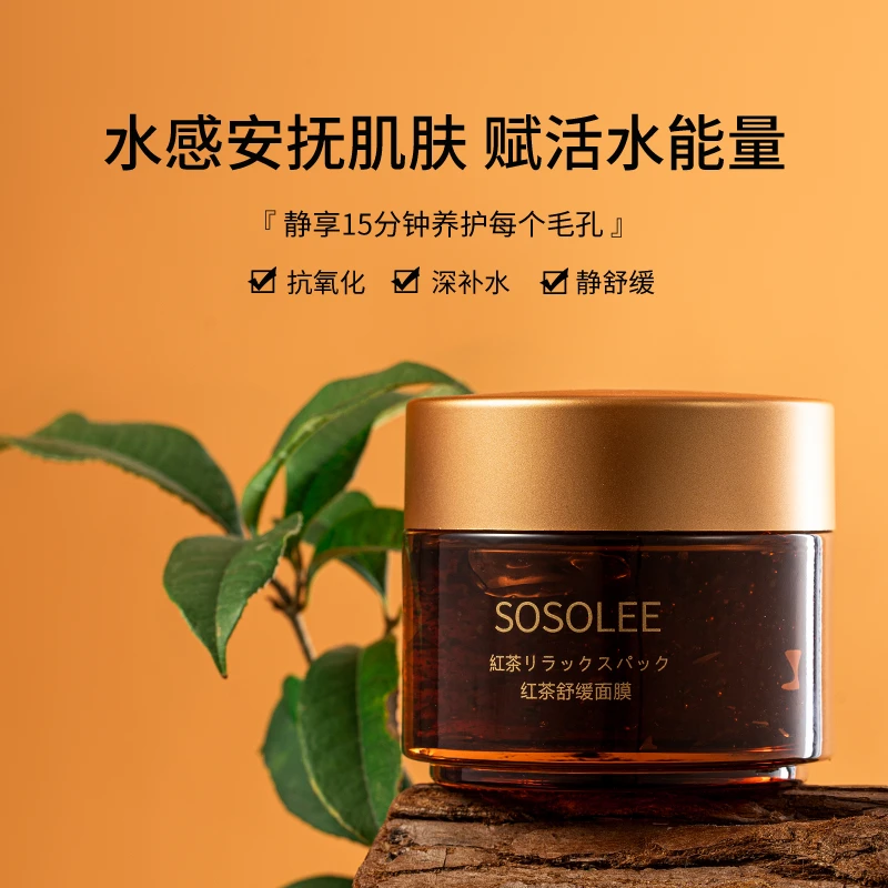 【专柜正品】 SOSOLEE红茶舒缓面膜  RY