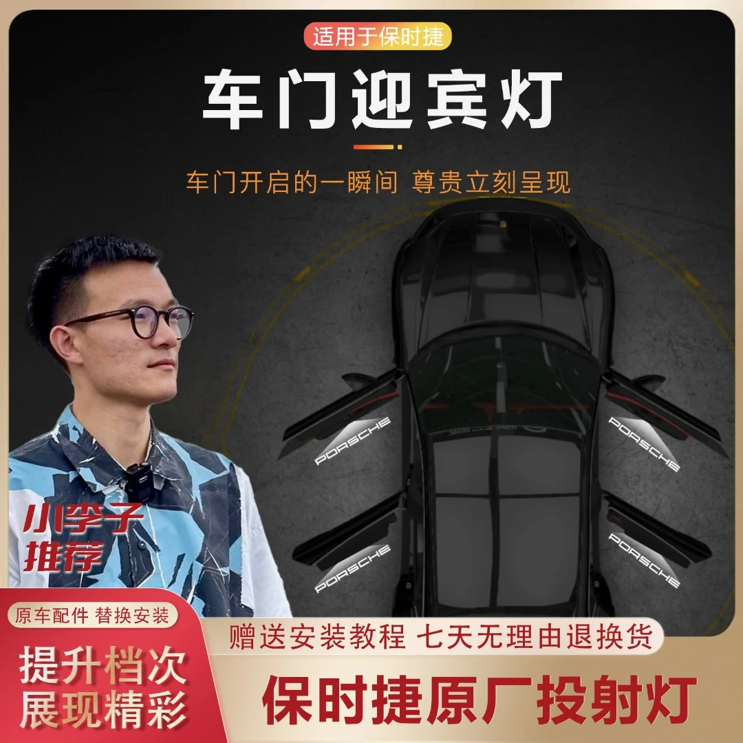 保时捷原厂车门迎宾灯高清投射灯投影灯落地灯汽车装饰PORSCHE
