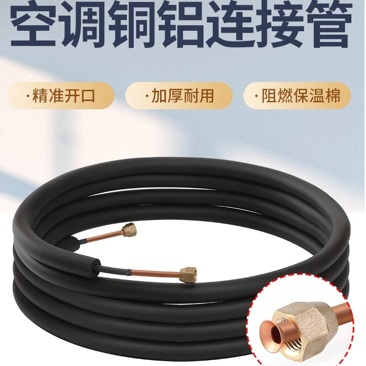 空调铜铝管管子通用加厚加长定制1P1.5P3P5P内外机32空调管