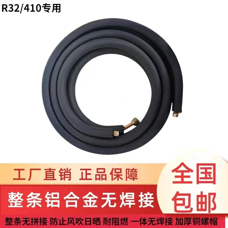 空调厂家直销内外机连接管成品通用加长加厚1匹1.5匹铜铝管空调管