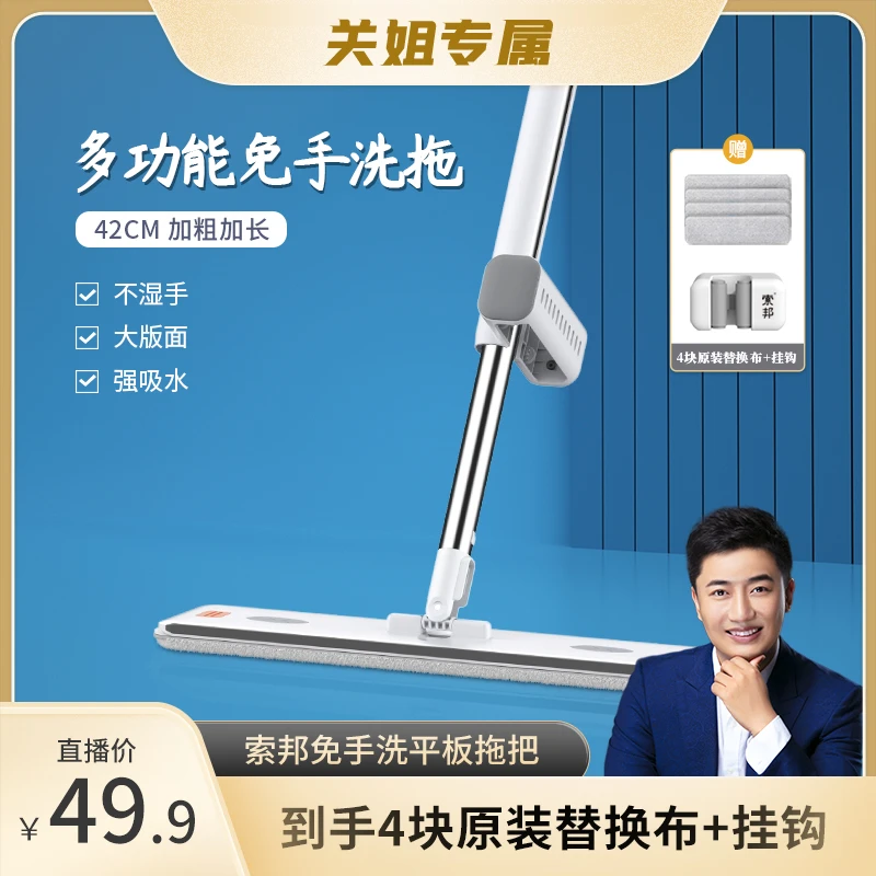 【关立新专享】索邦懒人拖把免手洗平板清洁木地板家用干湿两用