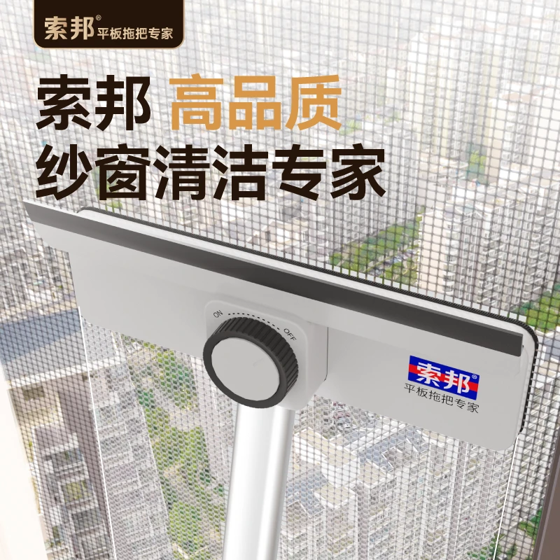 【索邦】纱窗清洗免拆纱窗网器专用擦玻璃刷家用清洁刷金刚网刮水器