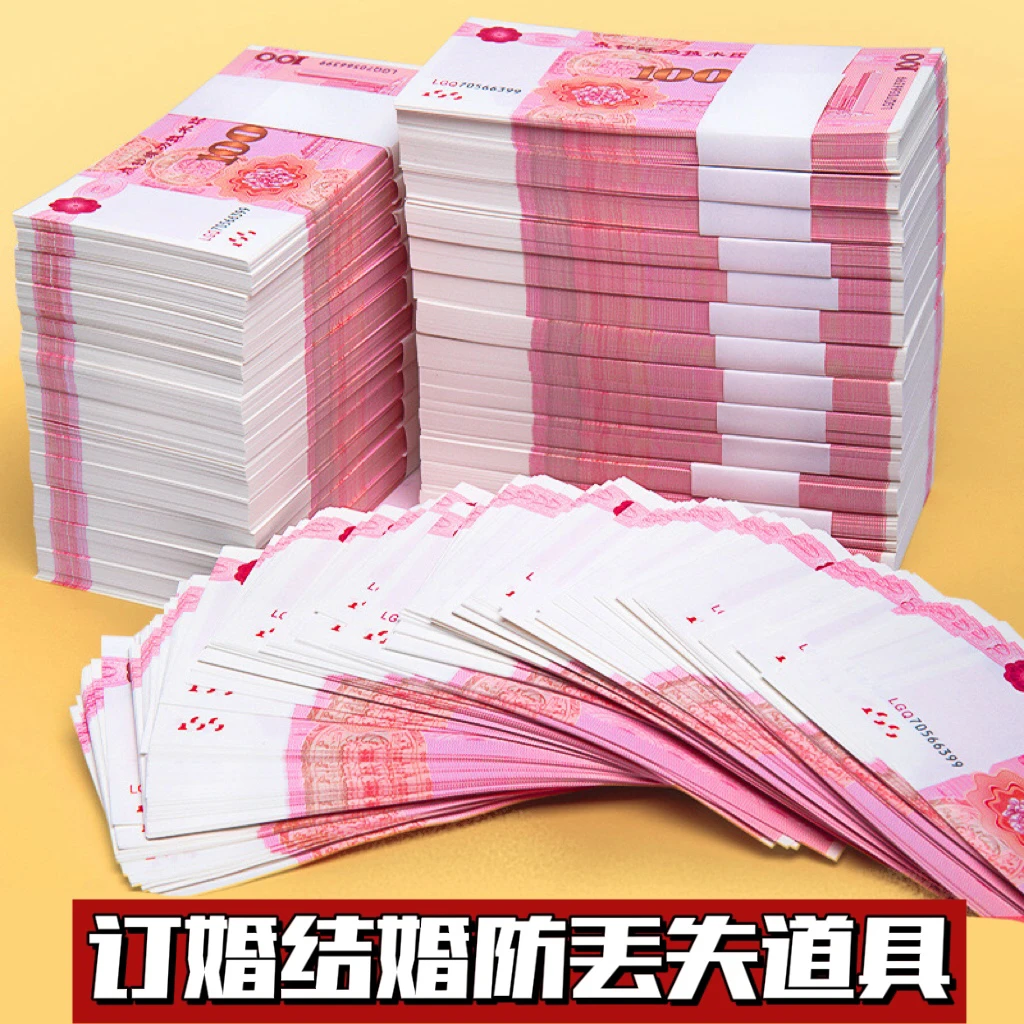 订婚彩礼点钞券道具彩礼练功券道具婚房装饰摆放防丢失道具订婚