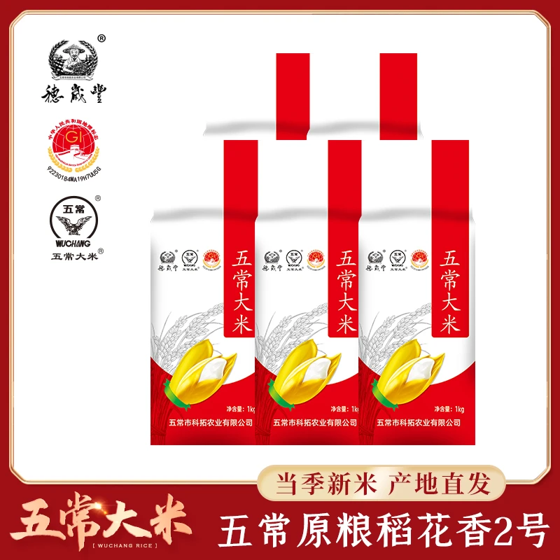 生态种植8年金奖大米」25五常有机大米龙凤山稻花香2号，真空2斤5袋