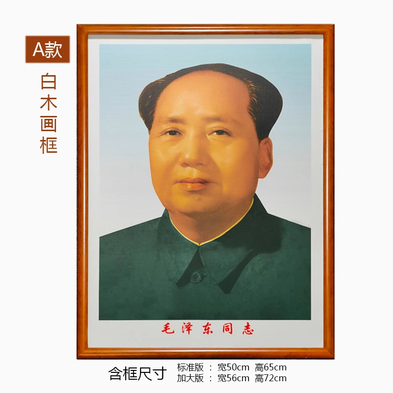毛泽东主席伟人画大厅客厅中堂办公室会议室挂画精选精美实木外框