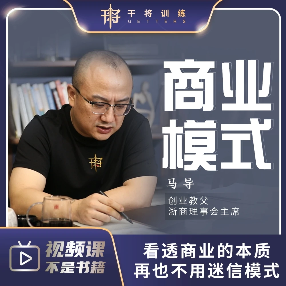 【商业模式】~ 什么是真正的创业本质与商业模式#通用市场营销学#