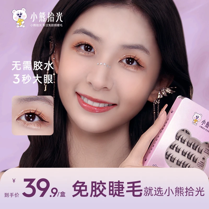 【春节不打烊】免胶款超软自粘超软单簇神器浓密猫精灵懒人新手推荐