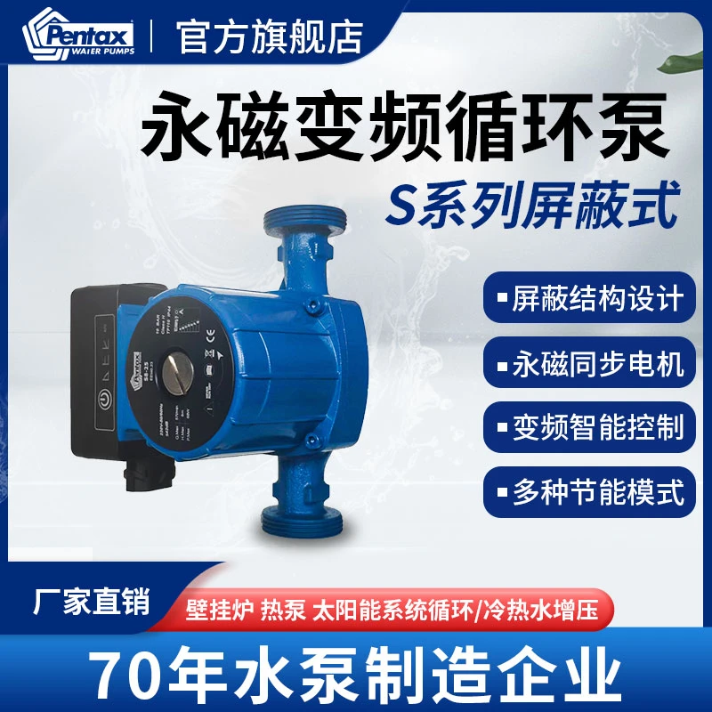 Pentax宾泰克永磁变频暖气循环泵家用地暖加速回水锅炉增压屏蔽泵
