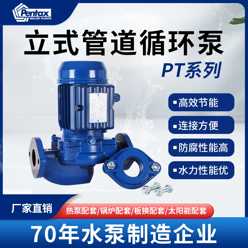 宾泰克Pentax意大利PT系列循环泵管道增压泵PT40立式管道泵水泵