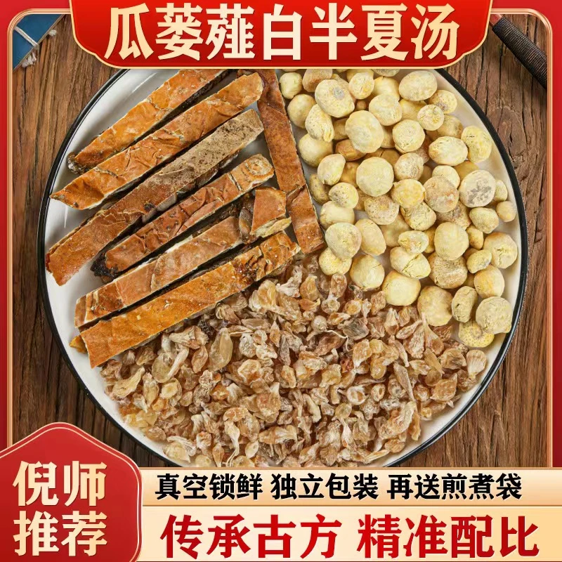 【瓜蒌薤白半夏汤】倪师推荐 同仁品质 精选瓜蒌薤白半夏 桃胶精选