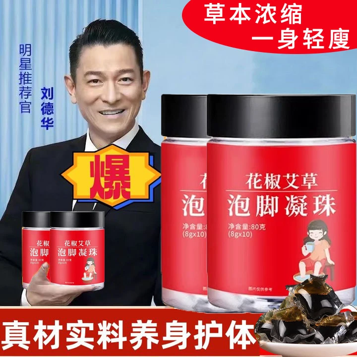 【明星推荐】花椒艾草泡脚凝珠天然草本植物萃取足浴袋泡脚护理滋养