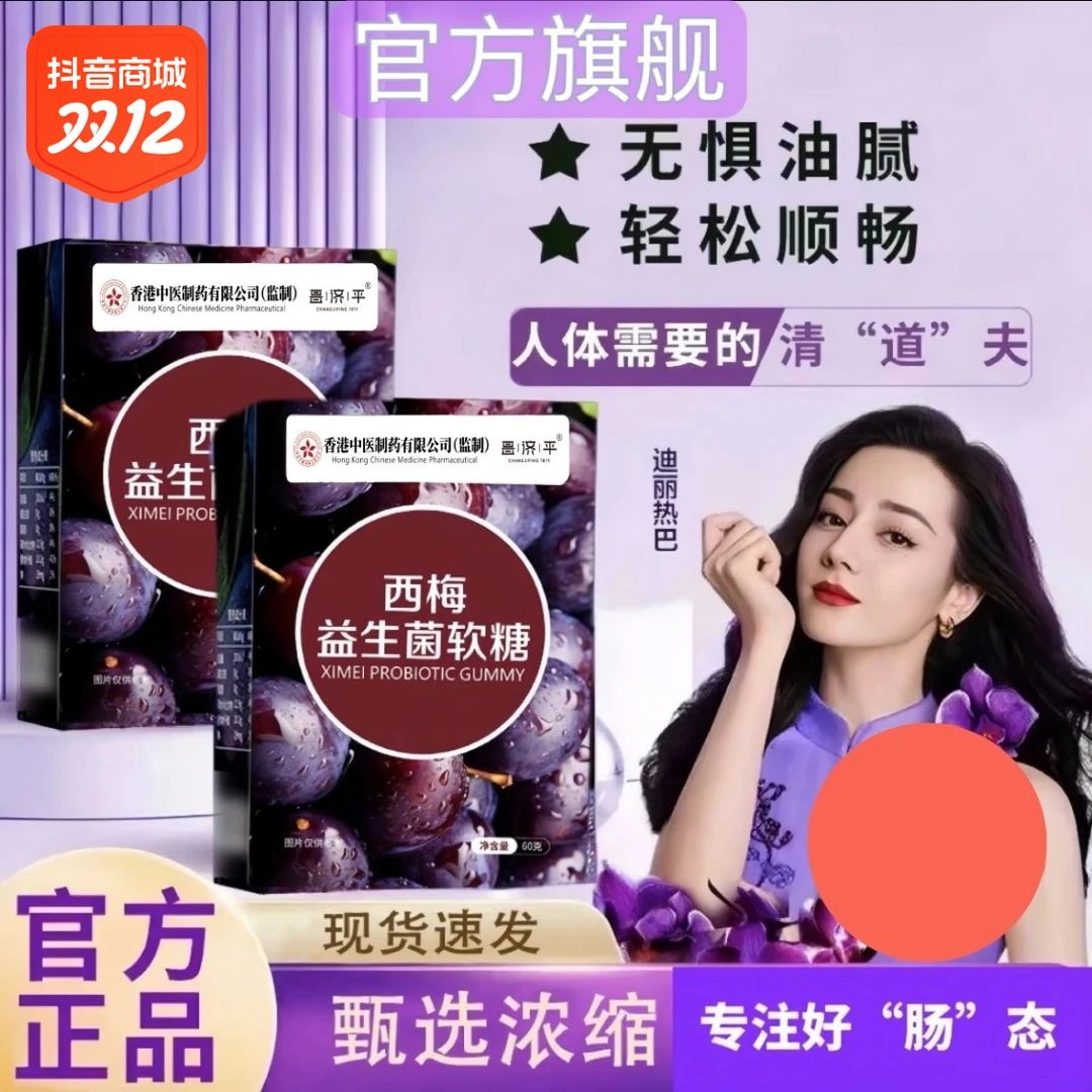 【热吧推荐旗舰】西梅益生菌软糖身材管理膳食大餐救星营养风味十足