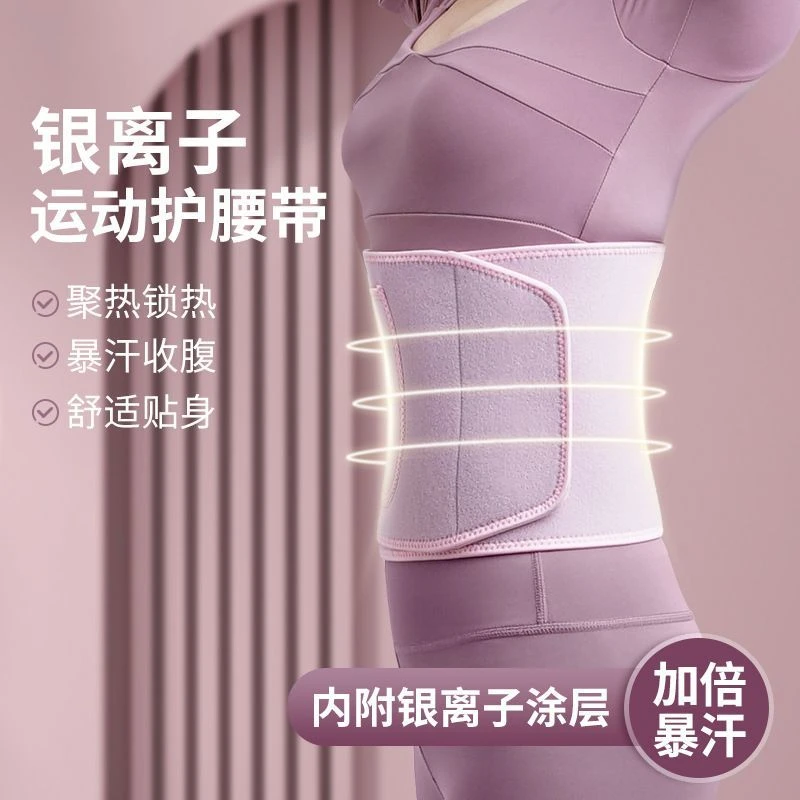 健身护腰带成人男女运动锻炼束身腰部训练带暴汗束腰贴身银离子