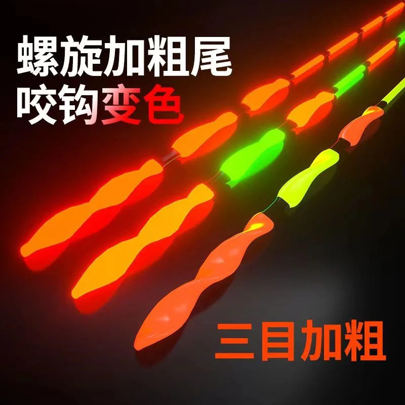 纳米螺旋尾醒目加粗夜光漂高灵敏鲫鱼浮漂日夜两用咬钩变色电子漂