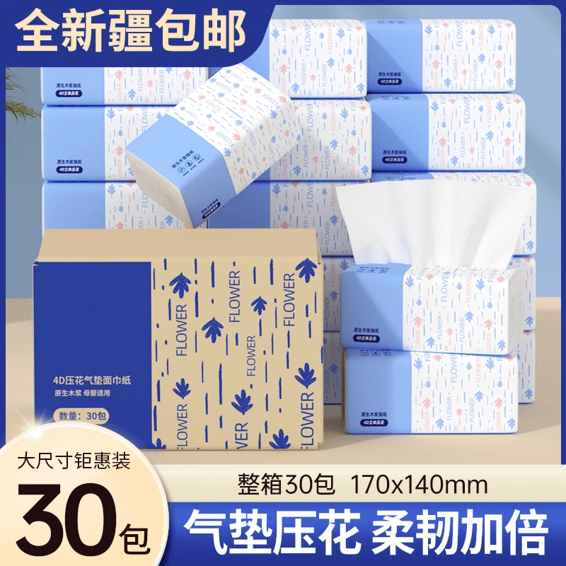 西邮哥【新疆包邮】30包抽纸整箱加大加长家用实惠装卫生面巾纸抽