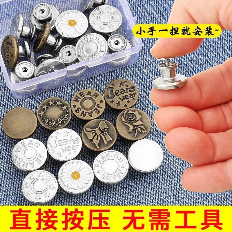 西邮哥【新疆包邮】牛仔裤扣子腰围大改小免缝钉可调节收腰纽扣配件