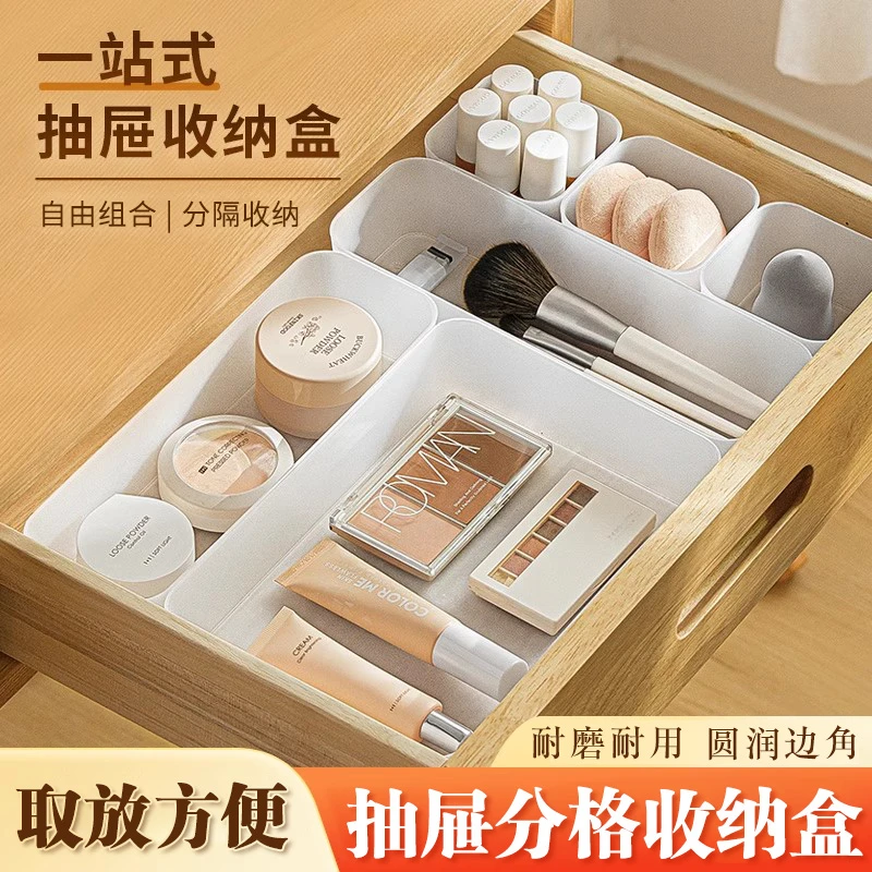 西邮哥【新疆包邮】抽屉化妆品收纳储物盒桌面整理盒子厨房自由组合