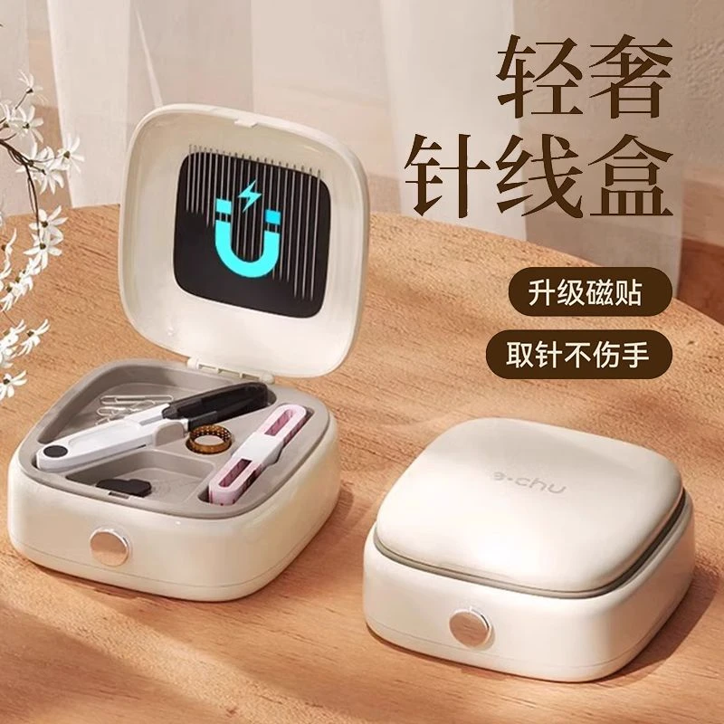 西邮哥【新疆包邮】磁吸针线盒家用高质量针线包便携套装宿舍缝纫补