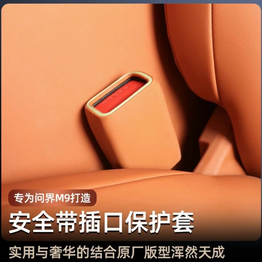 适用于m9专用安全带插口改装保护专用配件