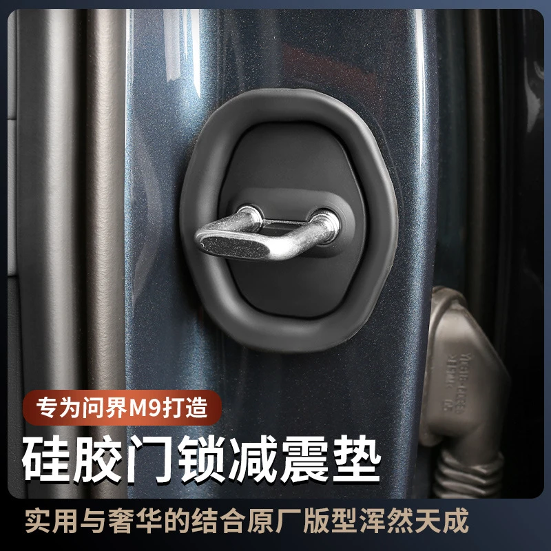 专用AITO问界M9车门静音减震垫门锁扣缓冲保护盖汽车改装配件神器