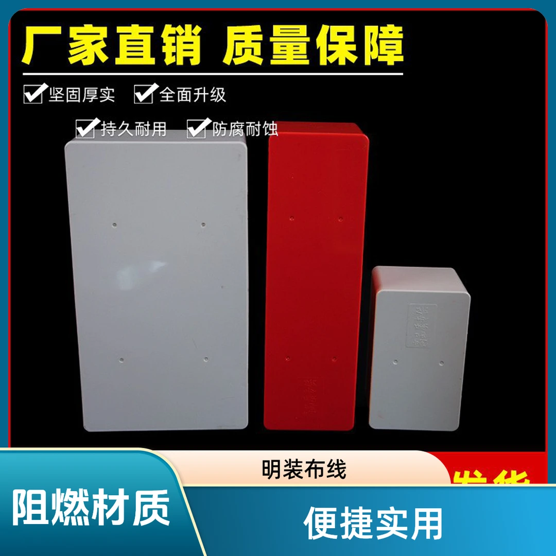 pvc过梁盒穿线神器过路盒白红 阻燃塑料明装布线箱过线盒塑料明装