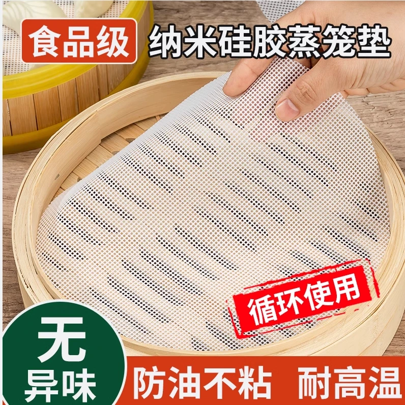 【3个/28cm】硅胶蒸笼垫蒸屉布蒸馒头圆形加厚双面不粘反复使用神器