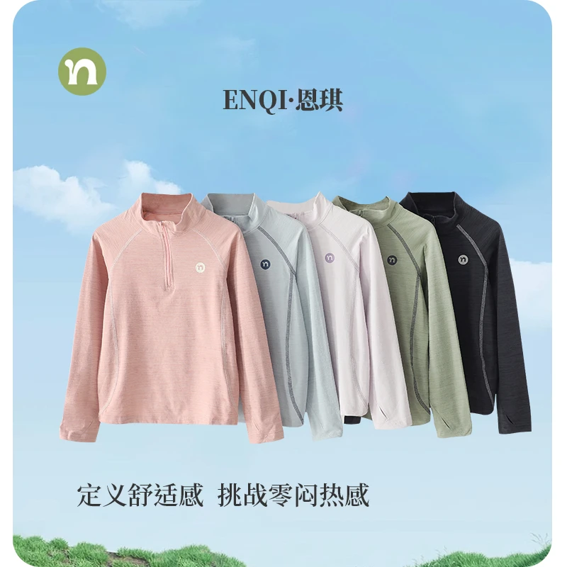 ENQI【速干长袖衫】户外运动系列半高领打底衫男女童装F1010