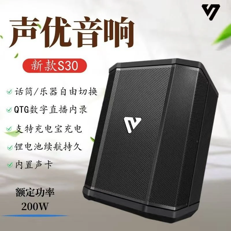 声优S30户外乐器音响200瓦大功率直播音响便携式音响电吹管音响
